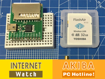 電子工作 Iot 第1回 Sdカードが郵便を通知 無線lan機能付きのsdカード Flashair を使ってドアポストセンサーを作ってみた 前編 Internet Watch