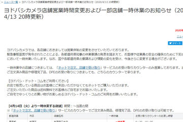 偽「ヨドバシ.com」へ誘導、ヨドバシカメラをかたるフィッシング 偽「ヨドバシ.com」へ誘導、ヨドバシカメラをかたるフィッシング