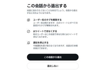 これで 言い出しにくさ とオサラバ 巻き込みリプ から離脱する機能 Twitterが提供開始 やじうまwatch Internet Watch