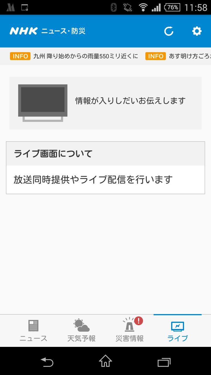 画像 Nhk公式 Nhkニュース 防災 アプリ 災害情報のプッシュ通知も 3 6 Internet Watch