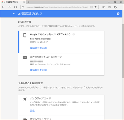 Google 2段階認証オプションに Googleからのメッセージ を追加 認証済みスマートフォンでアカウント認証 Internet Watch