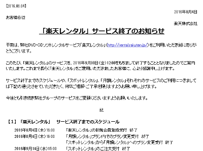 楽天 オークションとdvdレンタルサービスを終了へ Internet Watch