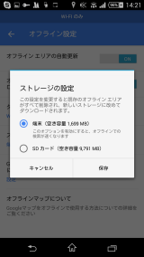 Android版 Googleマップ 通信をwi Fiに限定するオプションを追加 オフラインマップをsdカード保存可能に Internet Watch