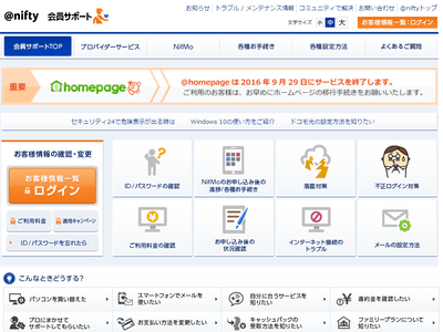 ニフティ 個人などのホームページ14万件が1カ月後に自動消滅 サービス終了の Homepage 8割以上が放置されたまま Internet Watch