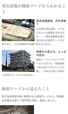 熊本地震発生直後に検索されたキーワードをもとに専門家が分析 ヤフーが特設サイト Internet Watch