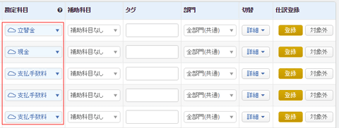 マネーフォワード 機械学習で自動仕訳の精度を向上 クラウド型会計 確定申告ソフトの 勘定科目提案機能 バージョンアップ Internet Watch