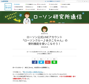 女子高生ai りんな を活用したローソンクルー あきこちゃん の公式lineアカウント始動 特殊能力には ローソンしりとり も Internet Watch