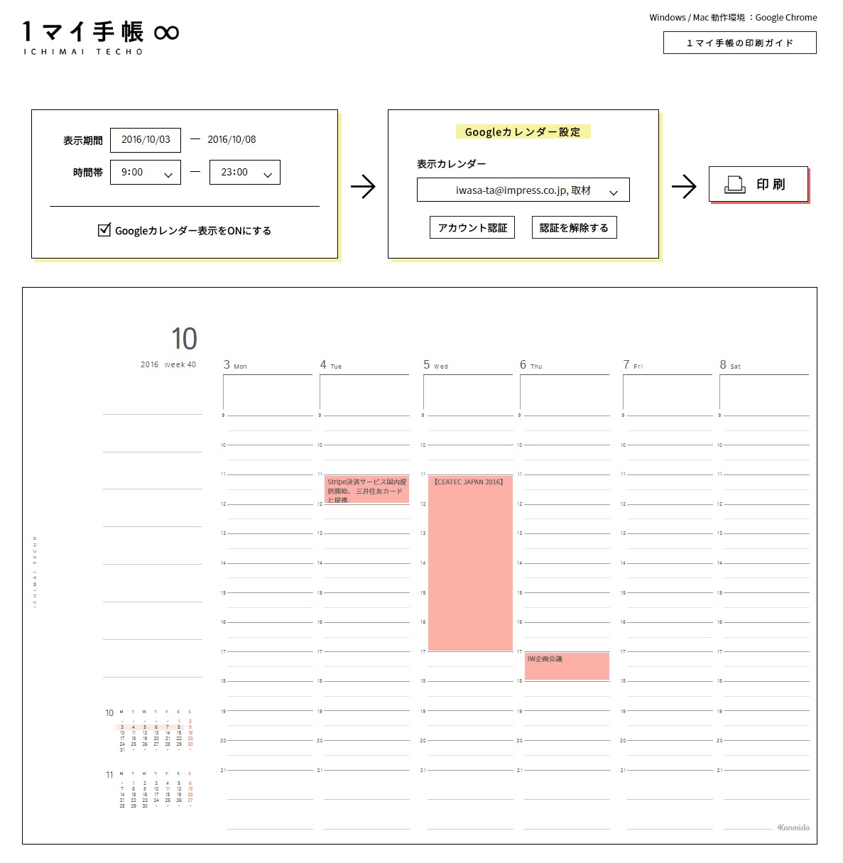 カンミ堂 Googleカレンダーと併用して紙の付箋でタスク管理するためのウェブサービス 1マイ手帳 3 4 Internet Watch