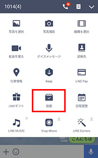 Android版 Line のグループトークに投票機能を追加 Internet Watch