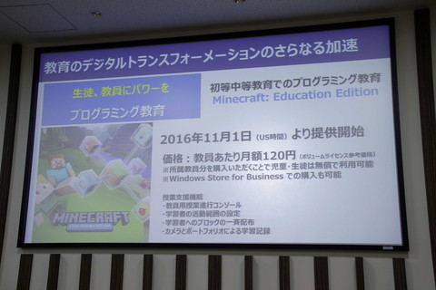 Minecraft Education Edition 11月1日提供開始 教員あたり月額120円