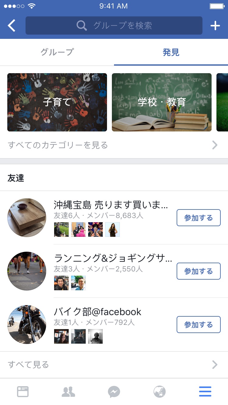 Facebook ユーザーに適したグループを見つける 発見 タブ機能追加 3 3 Internet Watch