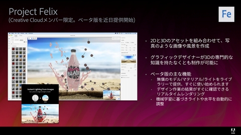アドビ 新アプリ Project Felix を発表 2d画像と3dオブジェクトの合成ツール Internet Watch