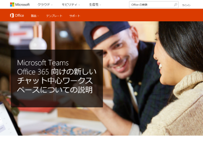 Office 365向けチームコラボレーション用アプリ Microsoft Teams プレビュー版 Internet Watch