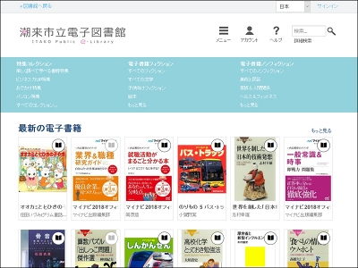 Overdrive Japan 導入から1年 潮来市立電子図書館の課題と展望 Internet Watch