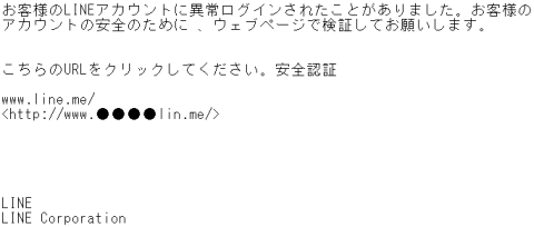 Lineをかたるフィッシングメールが出回る 10月末以降4回目 Internet Watch