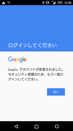 Googleアカウントが変更されました の通知 Googleは再ログインを案内 Internet Watch