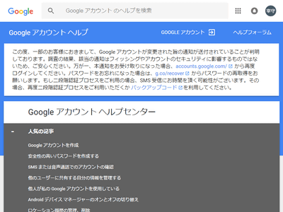 Googleアカウントが変更されました の通知 Googleは再ログインを案内 Internet Watch