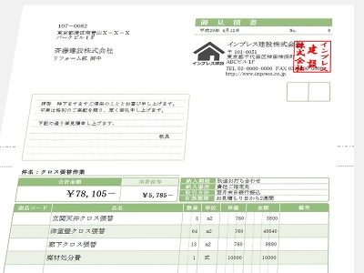 見積 請求の手間が最小限に 仕事効率大幅アップできる 見積ソフト Internet Watch