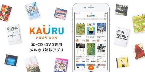 書籍 Cd Dvd Blu Ray専用のフリマアプリ メルカリ カウル Ios版提供開始 Internet Watch
