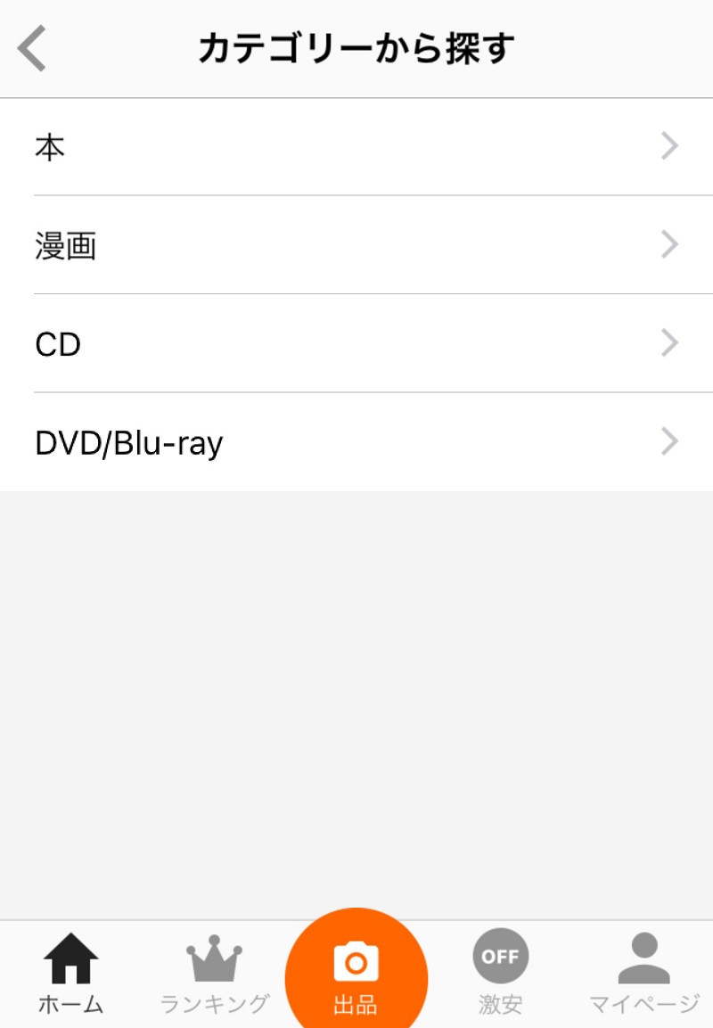 書籍 Cd Dvd Blu Ray専用のフリマアプリ メルカリ カウル Ios版提供開始 3 3 Internet Watch