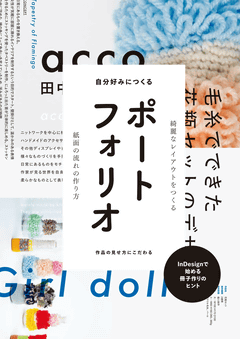 本文レイアウトにこだわった同人文芸誌をindesignで作るためのヒント集 アドビがpdf小冊子を無償公開 Internet Watch