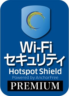 無期限で使えるwi Fiスポット盗聴対策ソフト Wi Fiセキュリティプレミアム ソースネクストが発売 6月18日まで41 割引 Internet Watch