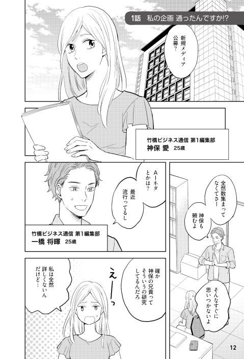 マンガで学ぶitの基礎 最終回 お兄ちゃん ちょっと相談が Aiにまつわる兄妹のストーリー マンガでわかる人工知能 発売 Internet Watch