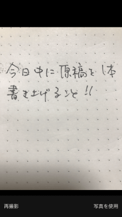 仕事お役立ちアプリ 手書きも読み込める 画像 写真から文字を