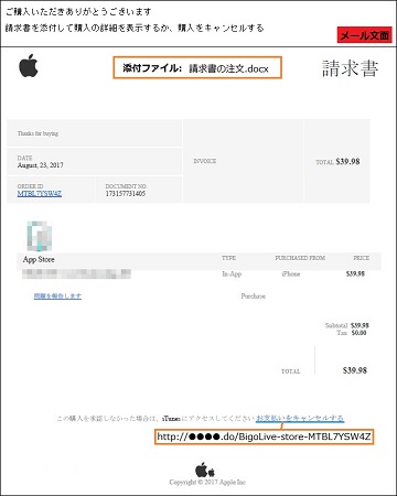 Appleをかたる偽の請求書メールが拡散中、「お支払いをキャンセルする」のリンクから偽サイトへ誘導