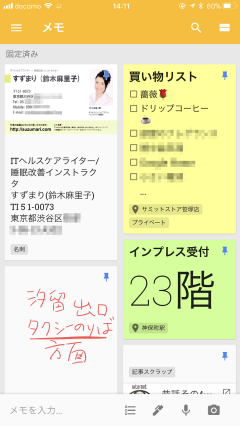 スマホでサッとメモできてパッと確認 音声入力や名刺管理にも使える Google Keep 仕事お役立ちアプリ Internet Watch