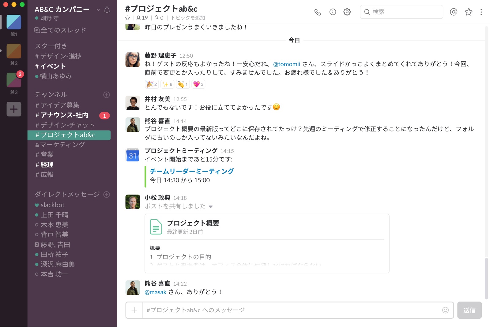 【IT】「Slack」日本語版ついに登場 	->画像>7枚 