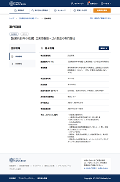 ビズリーチ サクシード