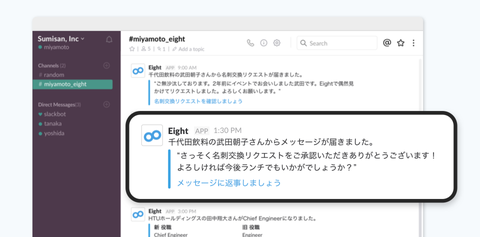 名刺管理アプリ Eight がslackと連携 名刺の更新情報や交換リクエストをslackチャンネルでも見られるように Internet Watch