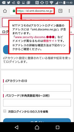 Dアカウント情報をだまし取られitunesコードなどを購入されてしまう被害が発生 Nttドコモの偽サイトに注意 Internet Watch