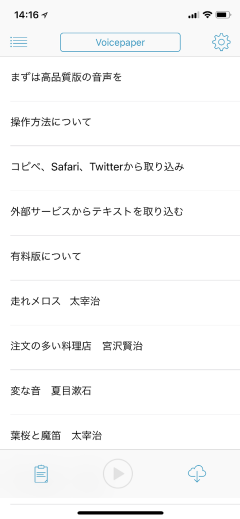 聞きたい情報を自由に選んで音声再生できる Voicepaper 2 仕事お役立ちアプリ Internet Watch