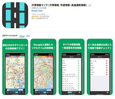 ゴールデンウィークのお供に スムーズな車移動をサポートする 渋滞情報マップ 仕事お役立ちアプリ Internet Watch