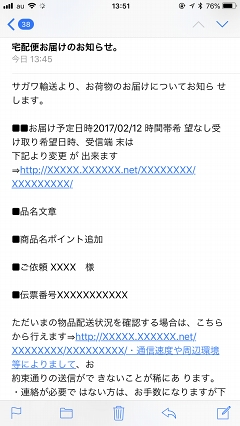 それってネット詐欺ですよ 宅配便の不在通知がメールやsmsで来たからurlを開いた 被害事例に学ぶ 高齢者のためのデジタルリテラシー Internet Watch