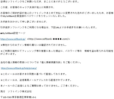 My Softbank Id の詐取が目的 ソフトバンクをかたり偽サイトへ誘導するメール拡散中 Internet Watch