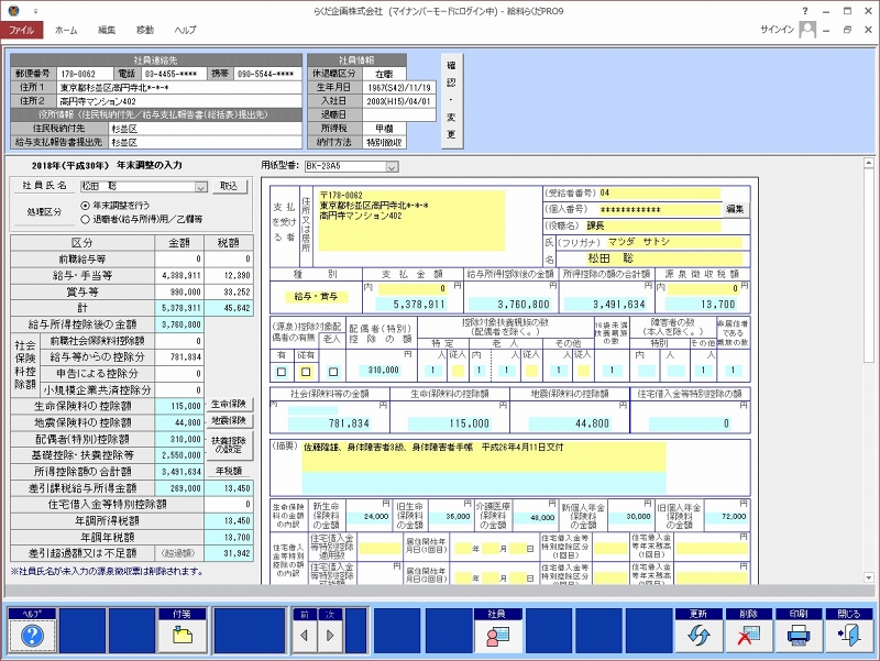 3800円からの給与計算 販売管理ソフトなど かるがるできる らくだ シリーズの最新版 Bslが発売 Internet Watch