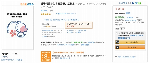 Amazonギフト券500円分がもらえるkindle本出したらpod出版