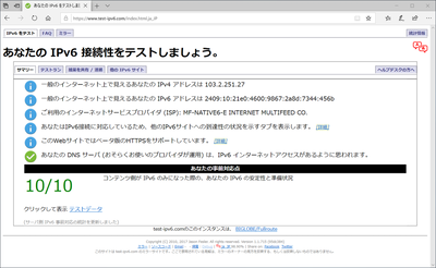 Ipv6で通信できてる 自分のアドレスは 実は固定じゃない 自宅のipv6環境をチェックしてみよう イニシャルb Internet Watch