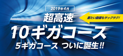 上り 下り最大10gbpsの Eo光ネット 10ギガコース ケイ オプティコムが4月1日提供開始 Internet Watch