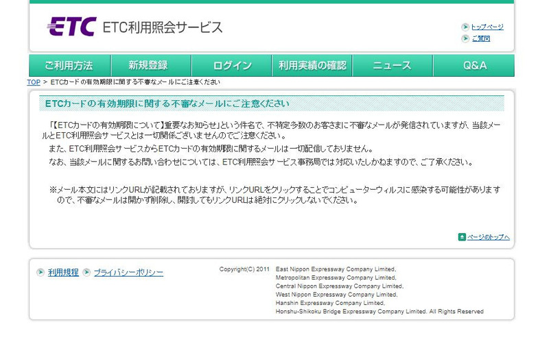 それってネット詐欺ですよ Etcカードの有効期限について重要なお知らせ というメールが届いた 被害事例に学ぶ 高齢者のためのデジタルリテラシー Internet Watch