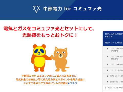 電力系通信会社でも最大10gbpsの接続サービス コミュファ光 と Eo光 が提供中 Internet Watch