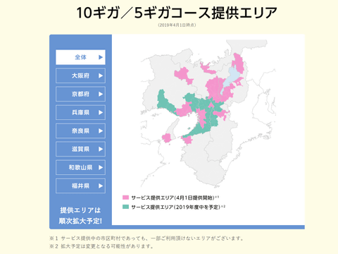 電力系通信会社でも最大10gbpsの接続サービス コミュファ光 と Eo光 が提供中 Internet Watch