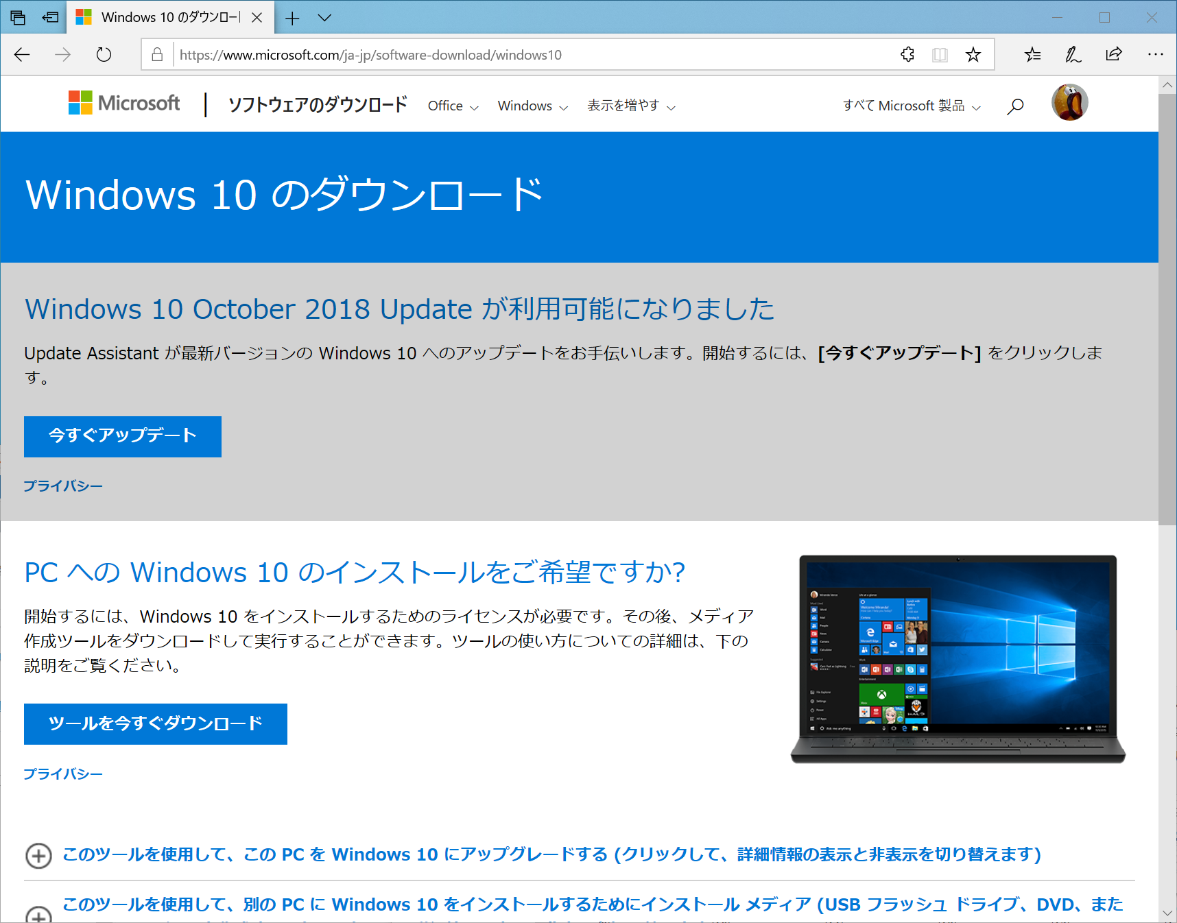 アップグレード Windows pro