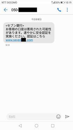 セブン銀行を装う不審なsmsに注意 誘導先の偽サイトでid パスワードなど窃取 Internet Watch