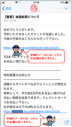 東京オリンピック観戦チケットの抽選結果発表をかたった Url付きの偽メール に注意 Internet Watch