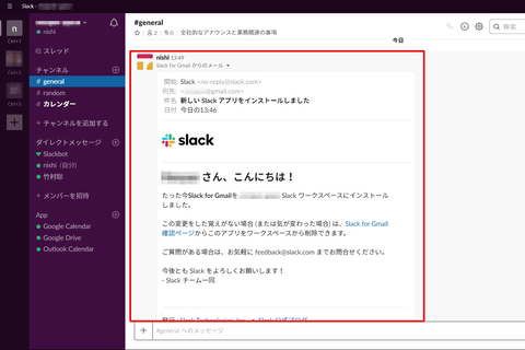 Slack と Gmail の連携機能をチェック 特定のメールをiphoneにプッシュ通知する 週刊slack情報局 Internet Watch