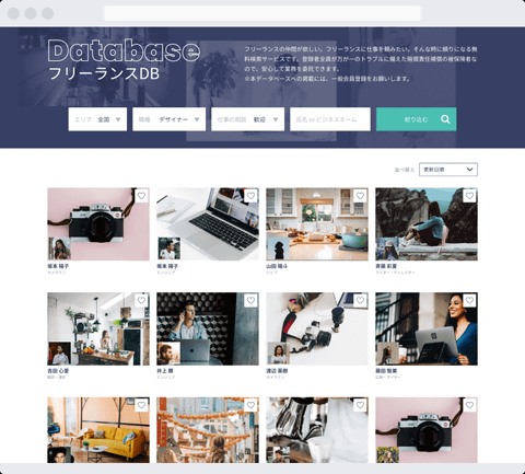フリーランスが検索できる フリーランスdb 公開 Internet Watch